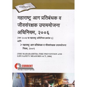 Current Publication's The Maharashtra Fire Prevention & Life Safety Measures Act, 2006 in Marathi |  महाराष्ट्र आग प्रतिबंध व जीवसंरक्षक उपाययोजना अधिनियम, २००६